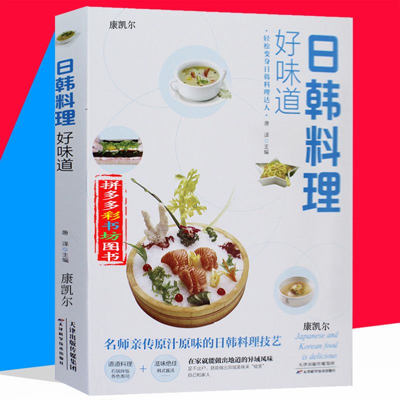 Japon ve kore mutfağı iyi tat  - Home Cooking Recipes incelemesi ve fiyatı